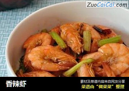 香辣虾
