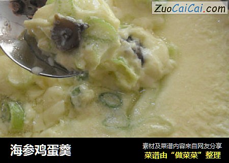 海参鸡蛋羹