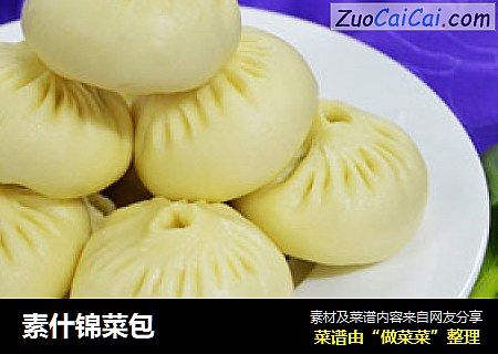 素什锦菜包