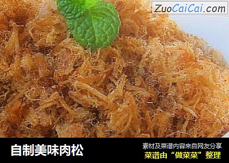 自制美味肉松