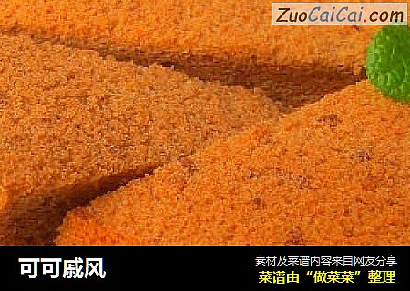 可可戚风