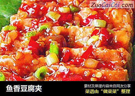 鱼香豆腐夹