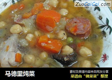 马德里炖菜