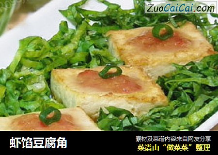 虾馅豆腐角