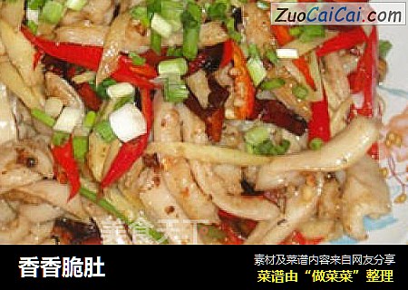 香香脆肚