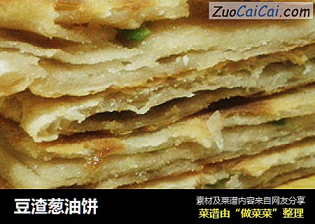 豆渣葱油饼