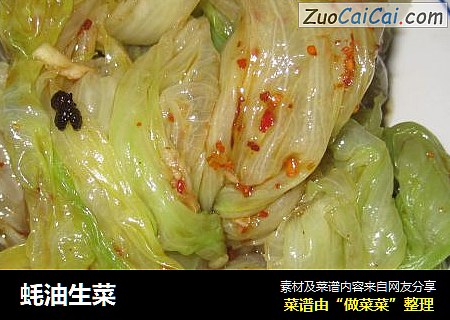 蚝油生菜