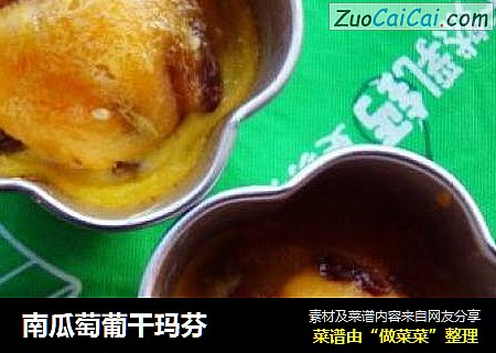 南瓜萄葡干玛芬