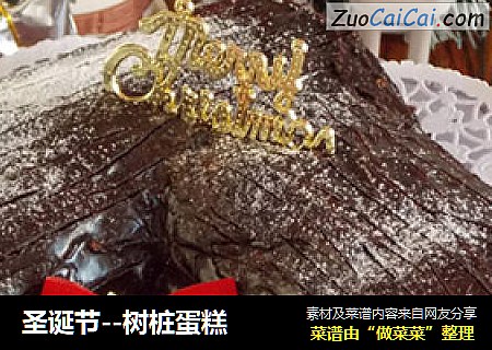 圣诞节--树桩蛋糕