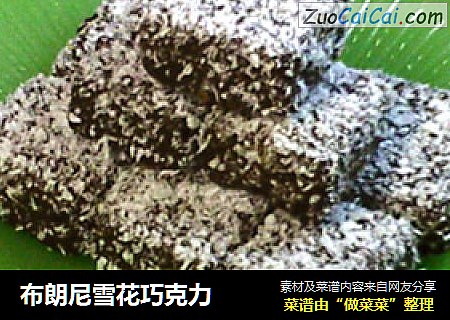 布朗尼雪花巧克力
