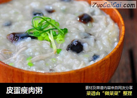 皮蛋瘦肉粥