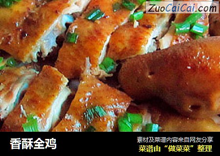 香酥全鸡