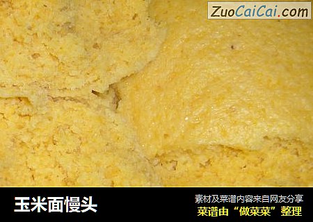 玉米面慢头