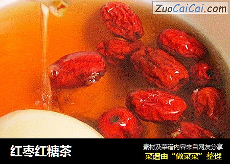 红枣红糖茶
