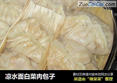 凉水面白菜肉包子