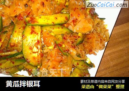 黄瓜拌银耳