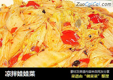 凉拌娃娃菜