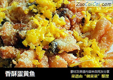 香酥蛋黄鱼