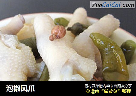 泡椒凤爪