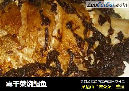 霉干菜烧鲳鱼