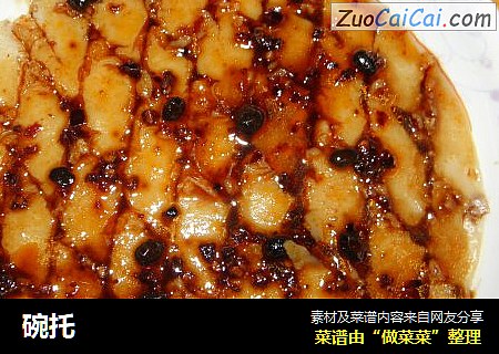 碗托
