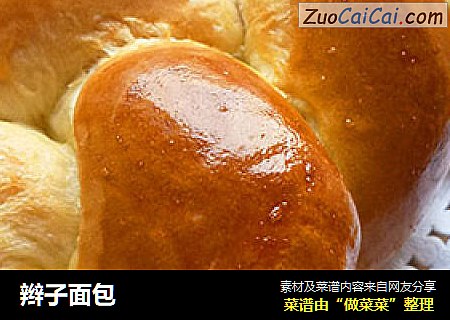 辫子面包
