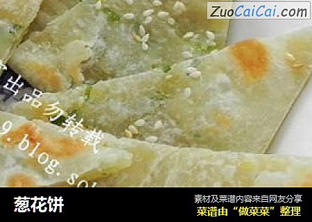 葱花饼
