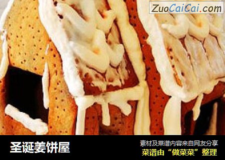 圣诞姜饼屋