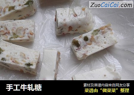 手工牛轧糖