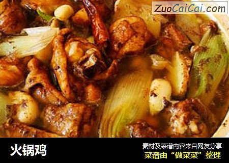 火锅鸡