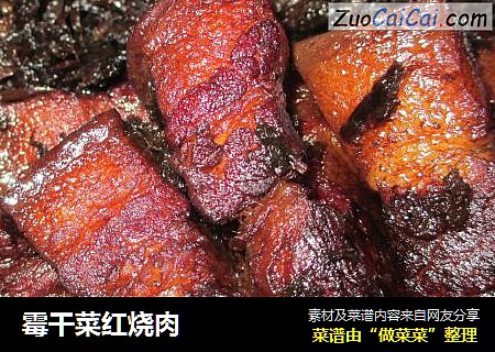 霉干菜红烧肉