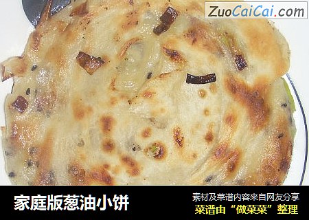 家庭版葱油小饼