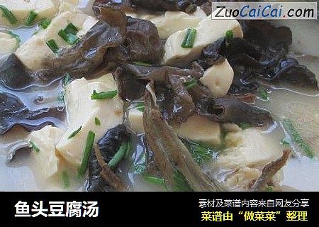鱼头豆腐汤