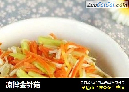 凉拌金针菇