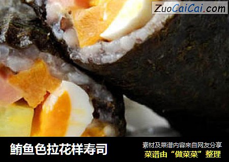 鲔鱼色拉花样寿司