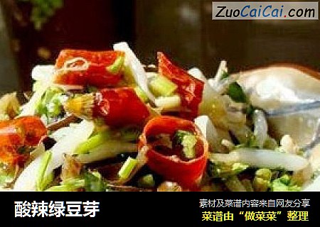 酸辣绿豆芽