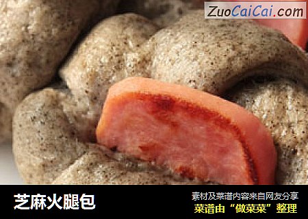 芝麻火腿包