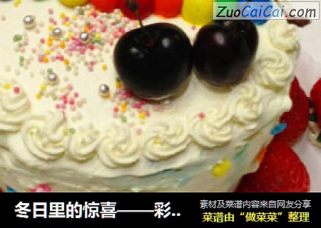 冬日里的惊喜——彩虹蛋糕