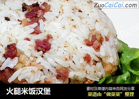 火腿米饭汉堡