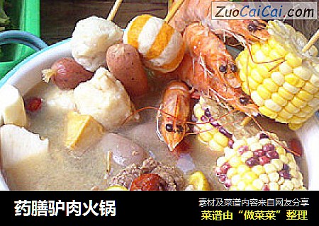 药膳驴肉火锅