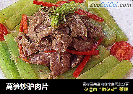 莴笋炒驴肉片