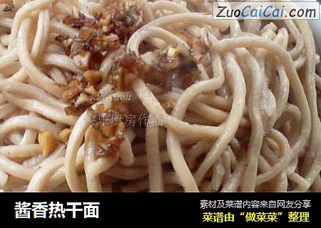 酱香热干面