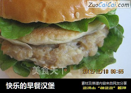 快乐的早餐汉堡