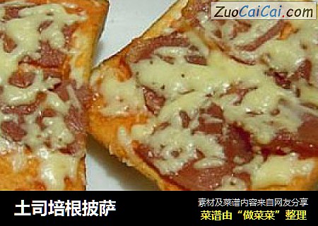 土司培根披萨