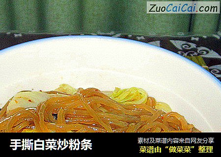 手撕白菜炒粉条