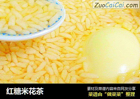 红糖米花茶