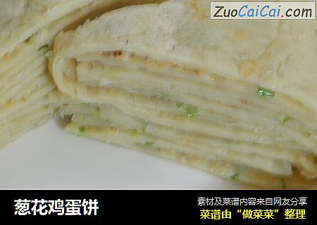 葱花鸡蛋饼