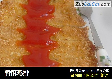 香酥鸡排