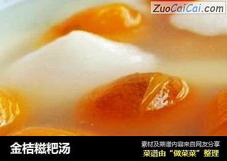 金桔糍粑汤