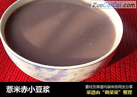 薏米赤小豆浆